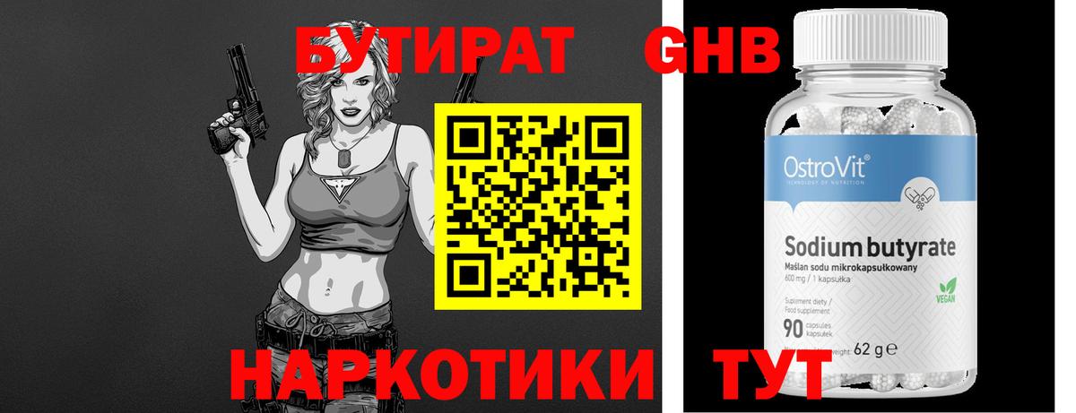 БУТИРАТ BDO  Бутират  Лыткарино 