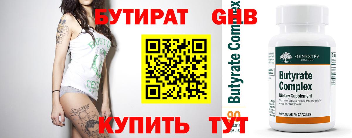 Бутират оксибутират Лыткарино