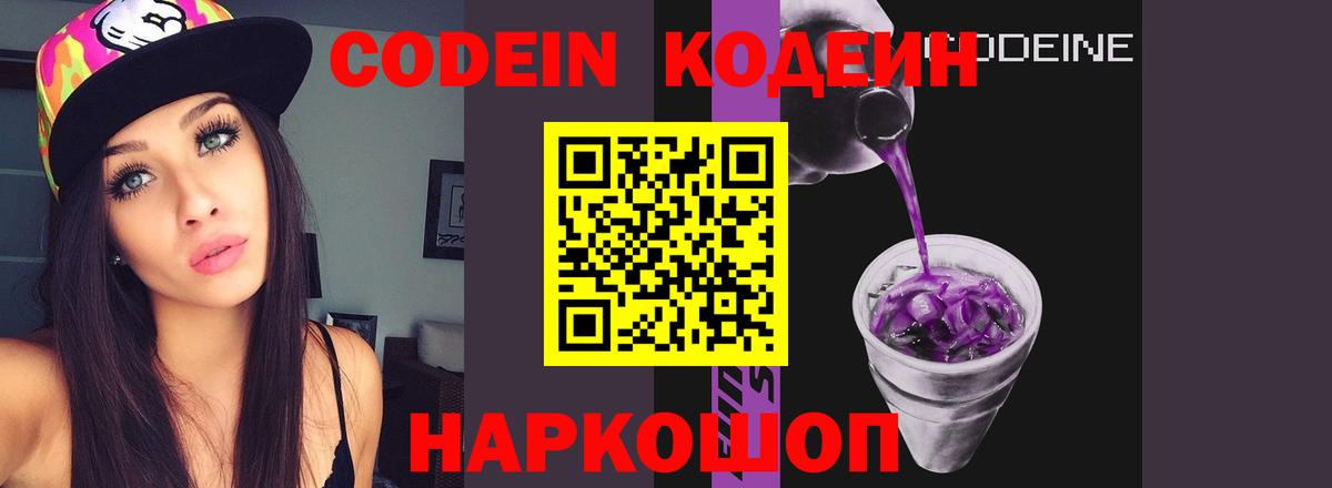 Кодеин Purple Drank  Кодеин Purple Drank  Лыткарино 